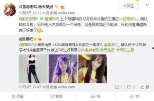 爆料斗鱼事件最新消息,事件真相及后续影响深度解析  第2张